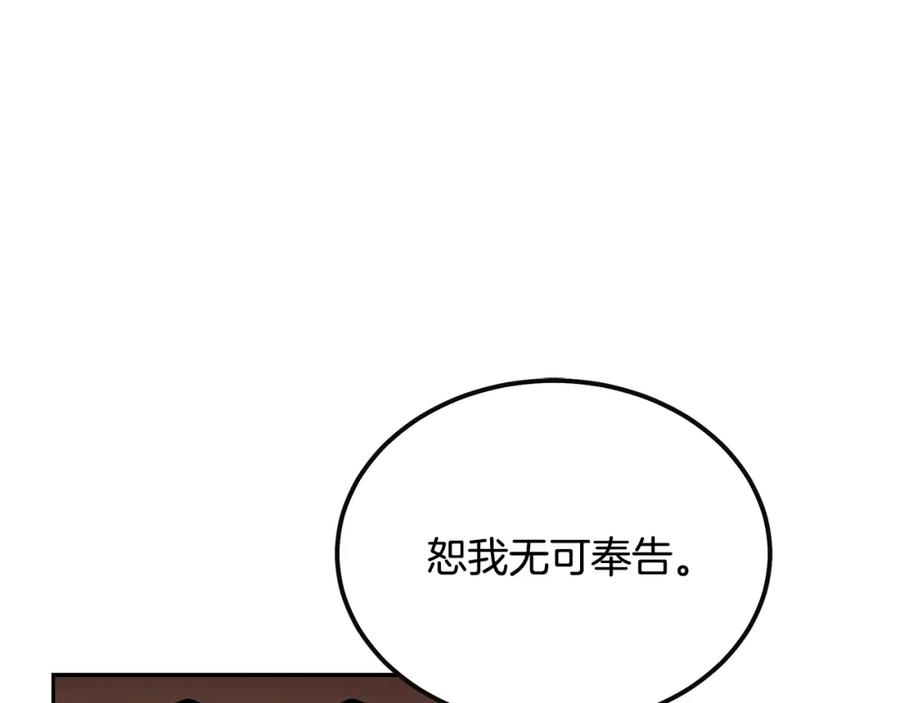 《千年方士》第58话 是福是祸 第50页