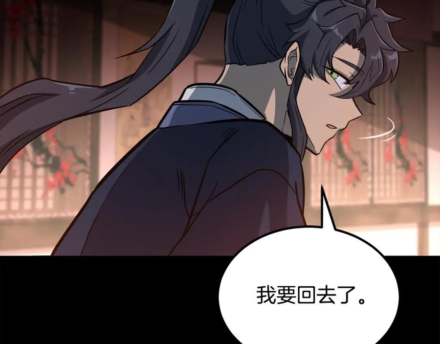 《千年方士》第58话 是福是祸 第175页
