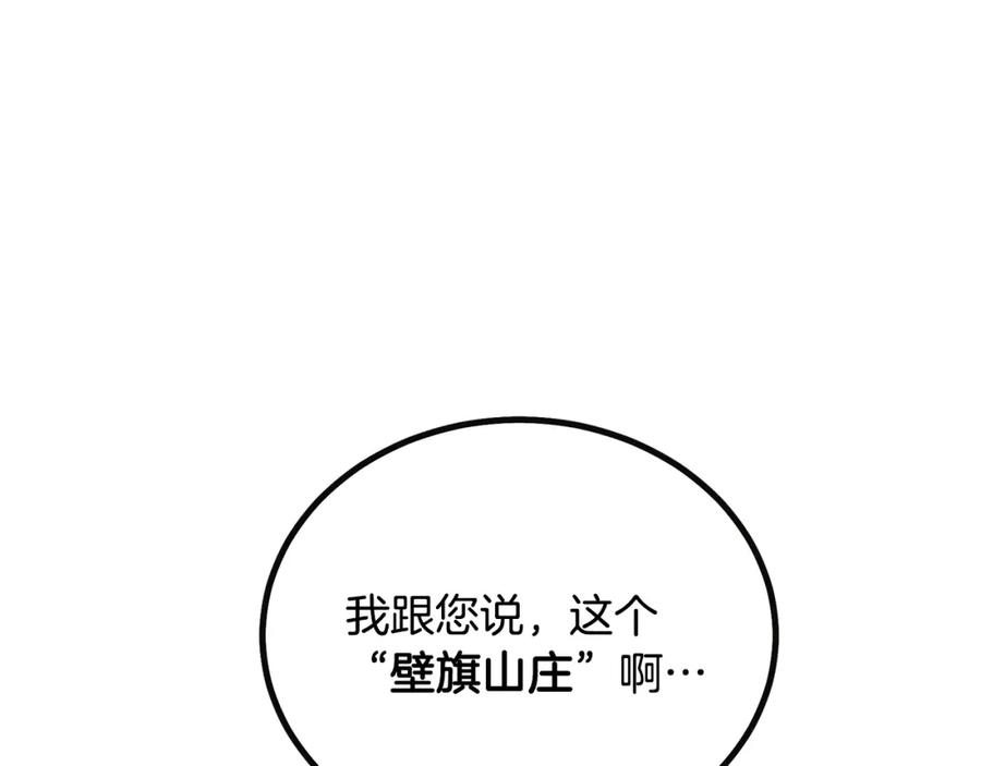 《千年方士》第58话 是福是祸 第75页