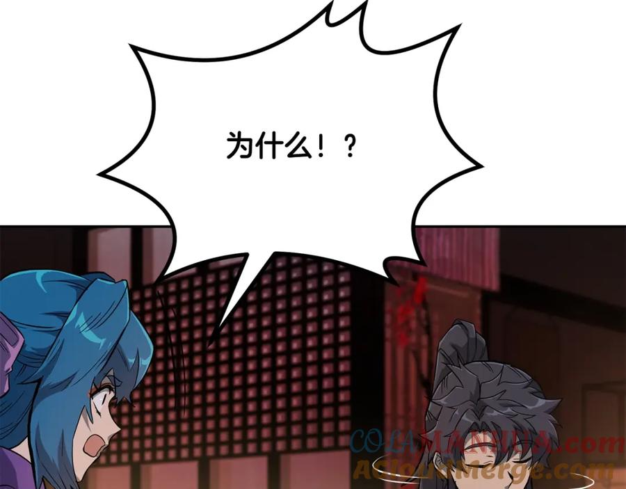 《千年方士》第58话 是福是祸 第53页