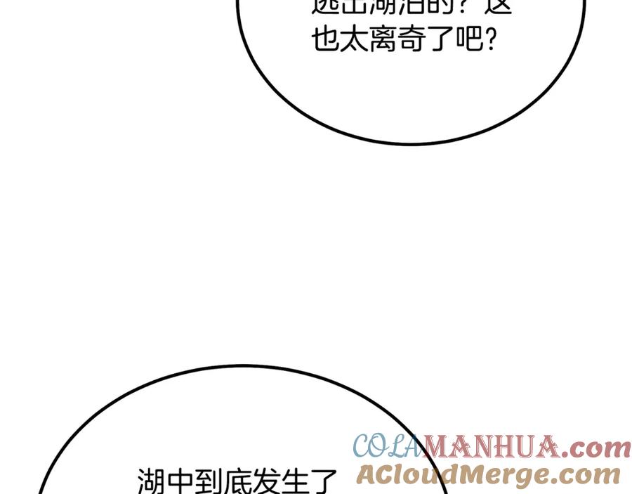 《千年方士》第58话 是福是祸 第41页