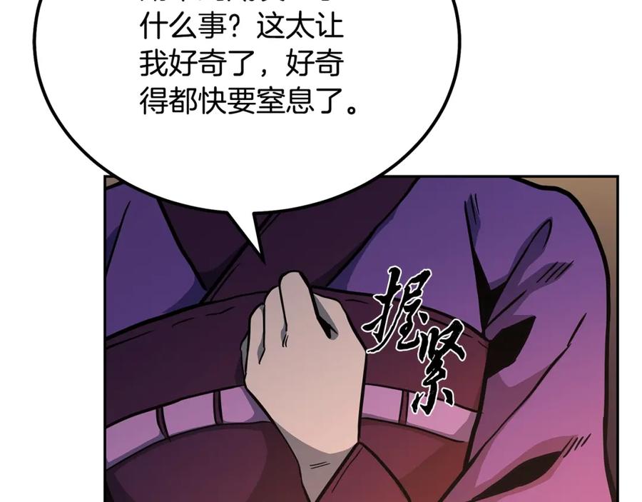 《千年方士》第58话 是福是祸 第42页