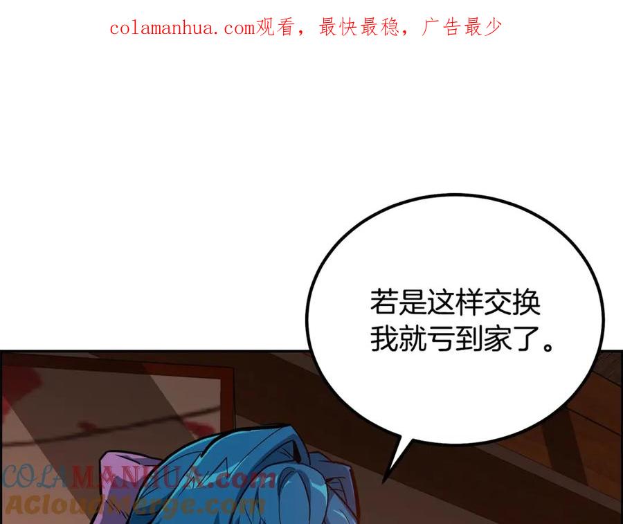 《千年方士》第58话 是福是祸 第1页