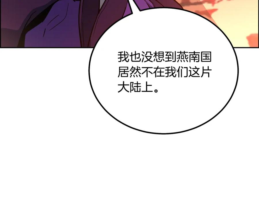 《千年方士》第58话 是福是祸 第3页