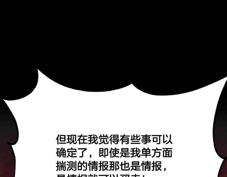 《千年方士》第58话 是福是祸 第164页