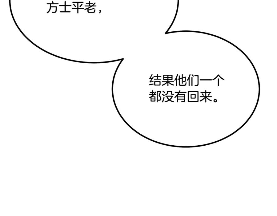 《千年方士》第58话 是福是祸 第16页