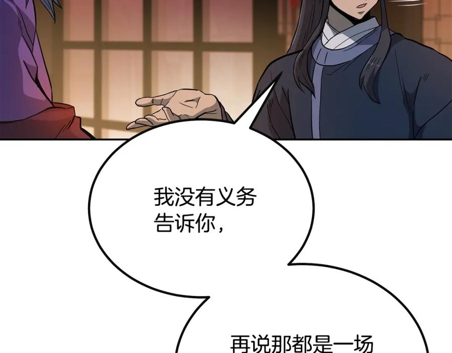 《千年方士》第58话 是福是祸 第54页