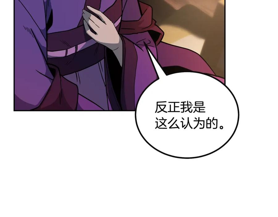 《千年方士》第58话 是福是祸 第64页