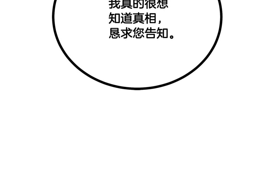 《千年方士》第58话 是福是祸 第47页