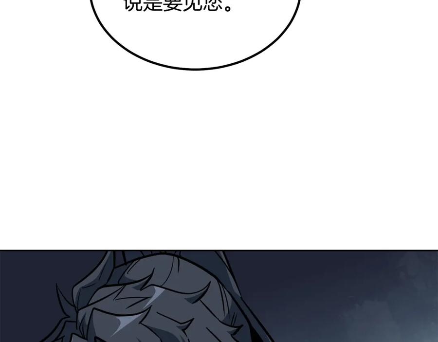 《千年方士》第58话 是福是祸 第122页