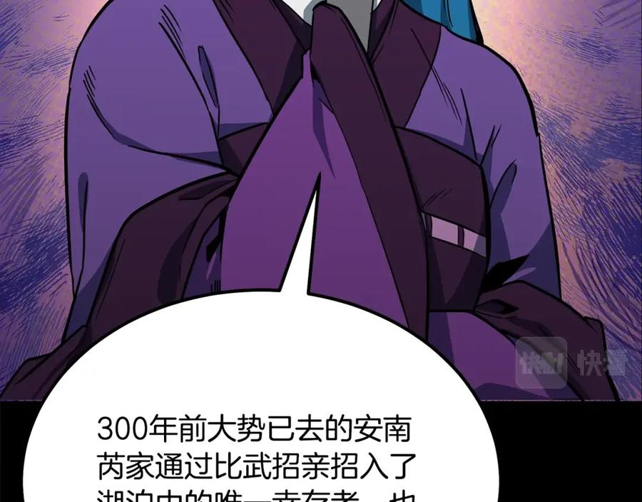 《千年方士》第58话 是福是祸 第146页