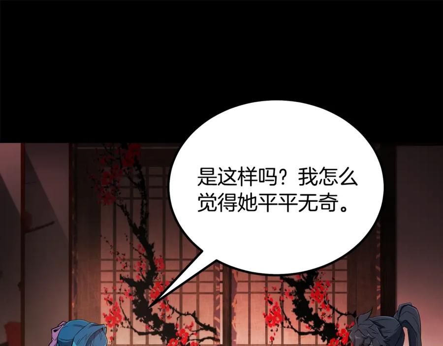 《千年方士》第58话 是福是祸 第152页