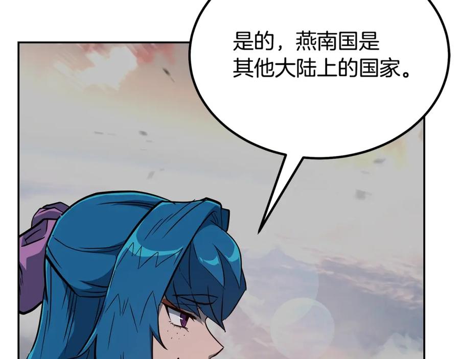 《千年方士》第58话 是福是祸 第6页