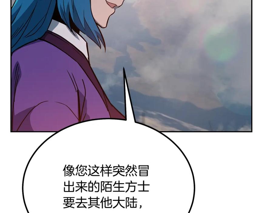 《千年方士》第58话 是福是祸 第7页