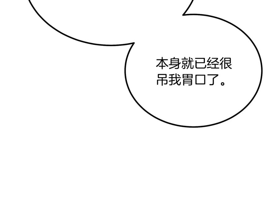 《千年方士》第58话 是福是祸 第8页