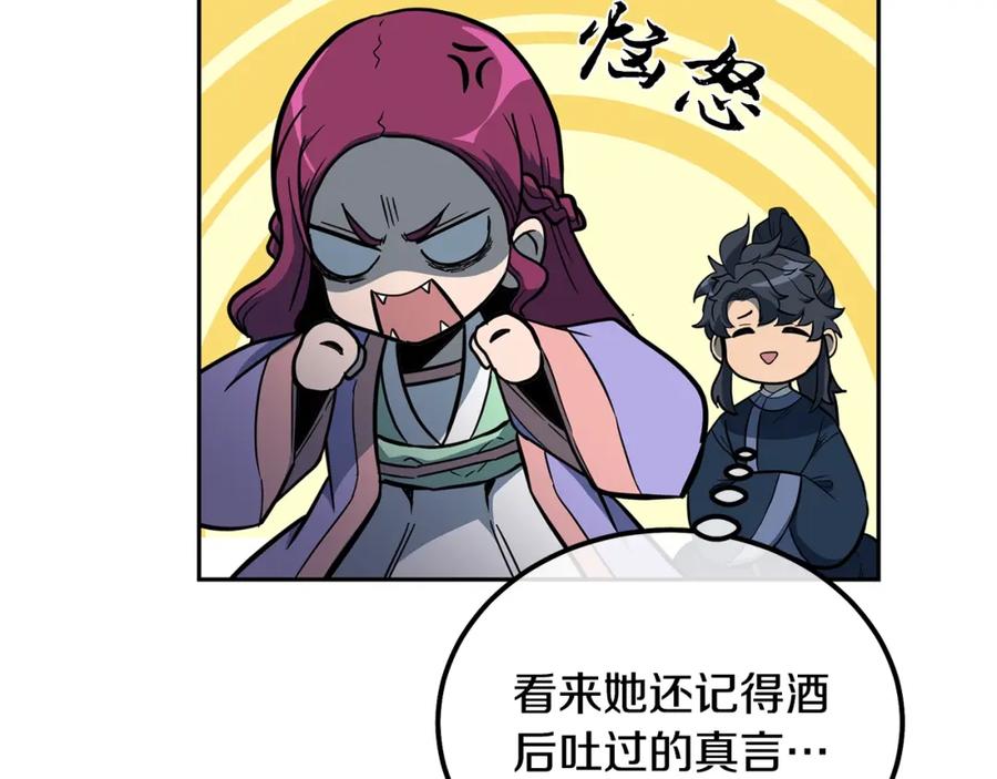 《千年方士》第58话 是福是祸 第95页