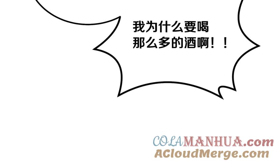 《千年方士》第58话 是福是祸 第93页