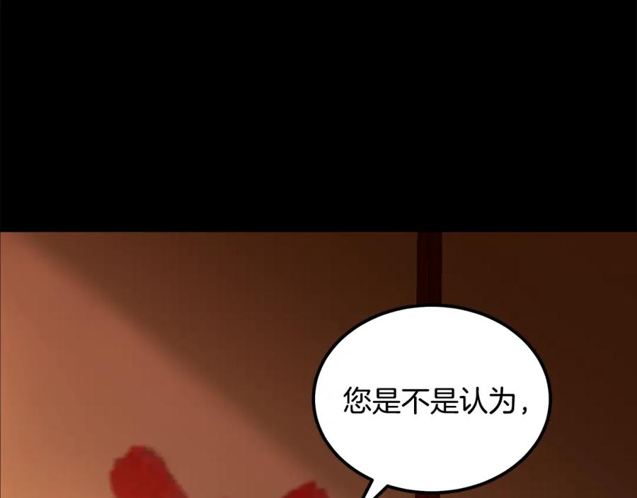 《千年方士》第58话 是福是祸 第131页