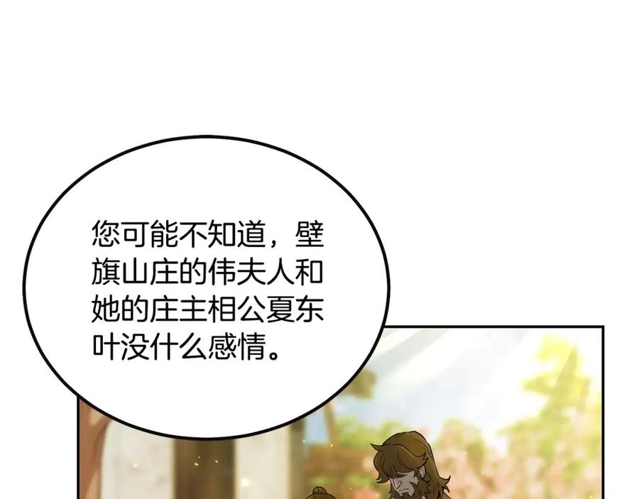 《千年方士》第58话 是福是祸 第67页