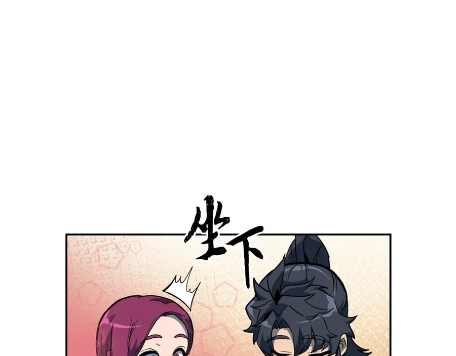 《千年方士》第58话 是福是祸 第87页