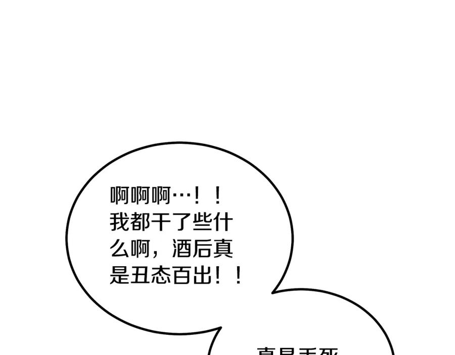《千年方士》第58话 是福是祸 第90页