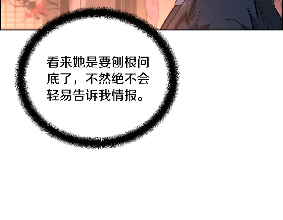 《千年方士》第58话 是福是祸 第12页