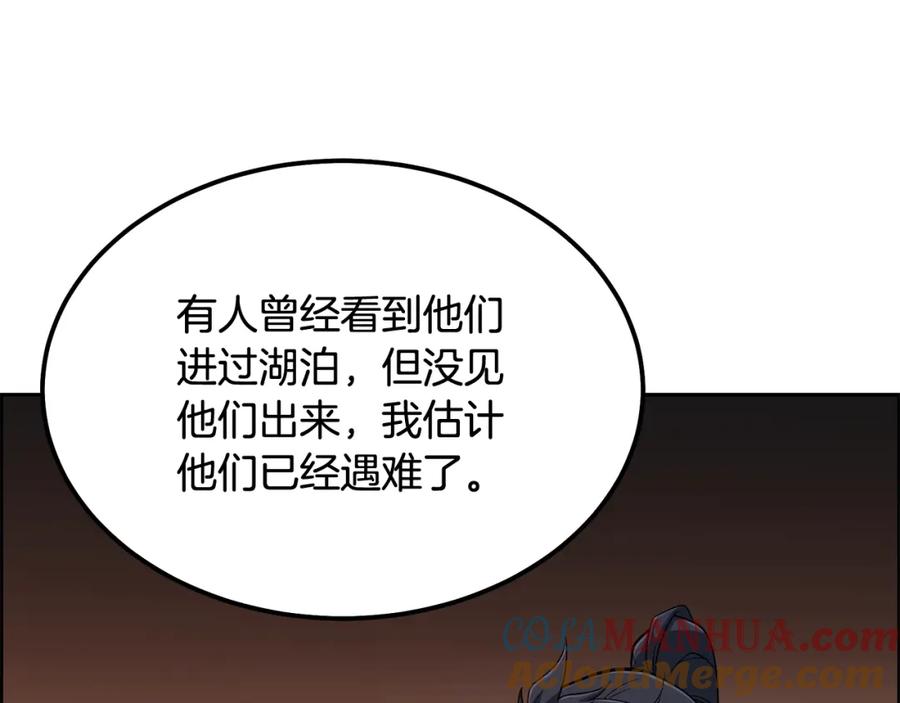 《千年方士》第58话 是福是祸 第17页