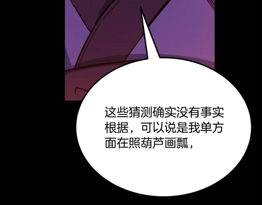 《千年方士》第58话 是福是祸 第162页