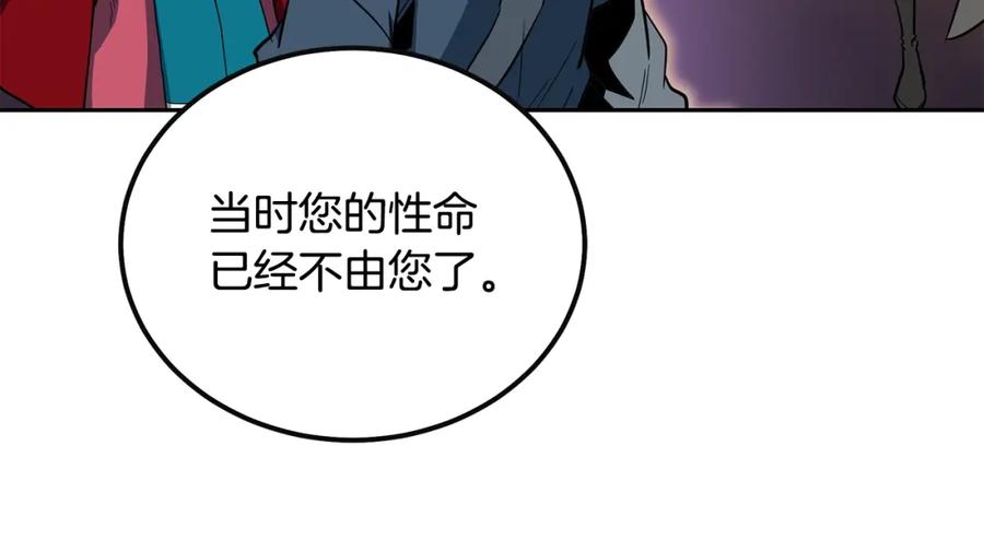 《千年方士》第58话 是福是祸 第59页