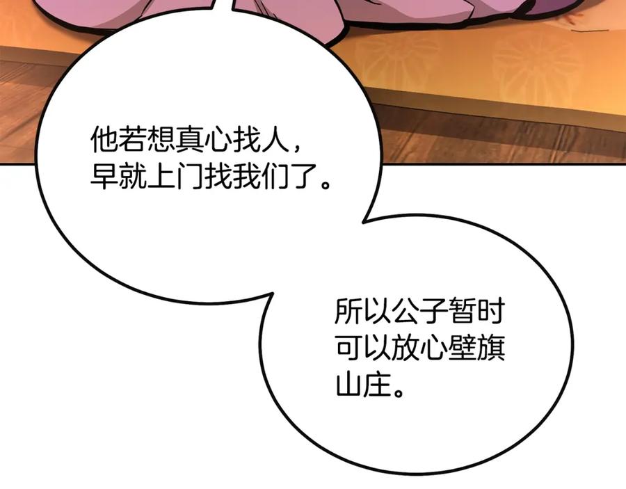 《千年方士》第58话 是福是祸 第74页