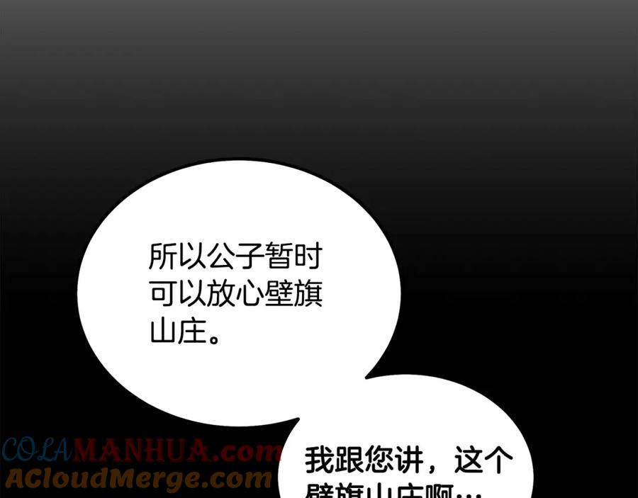 《千年方士》第58话 是福是祸 第125页