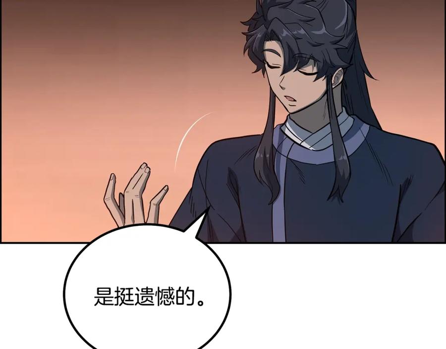 《千年方士》第58话 是福是祸 第18页