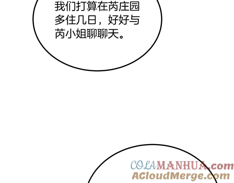 《千年方士》第58话 是福是祸 第105页