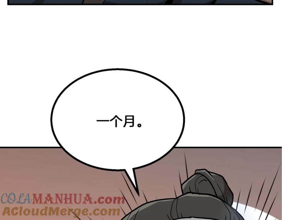《千年方士》第5话 登上天态期 第233页