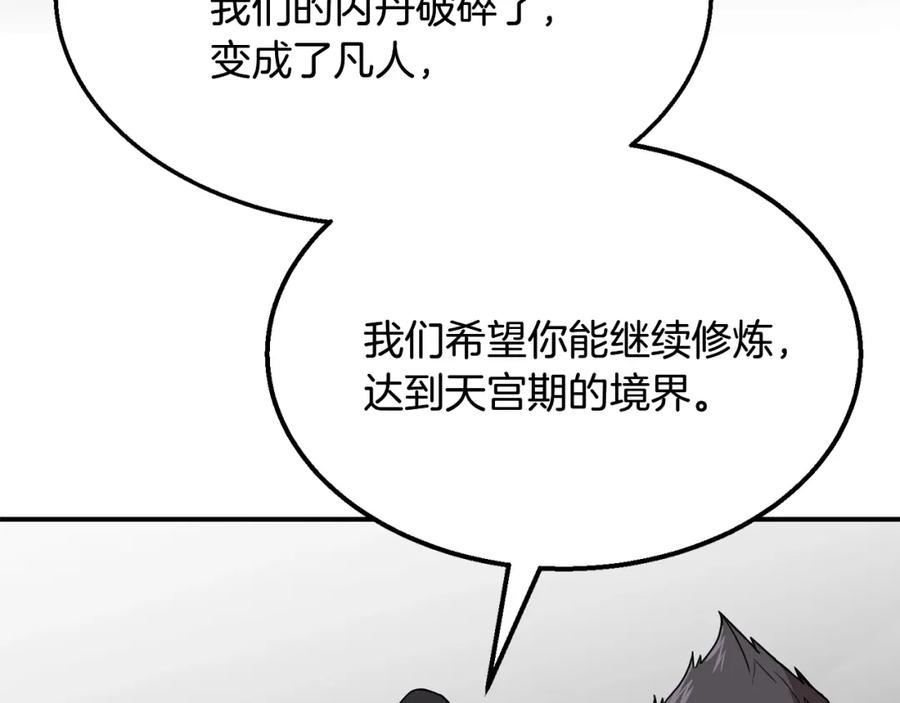 《千年方士》第5话 登上天态期 第226页