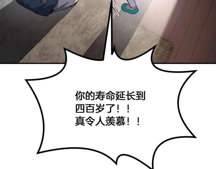 《千年方士》第5话 登上天态期 第204页