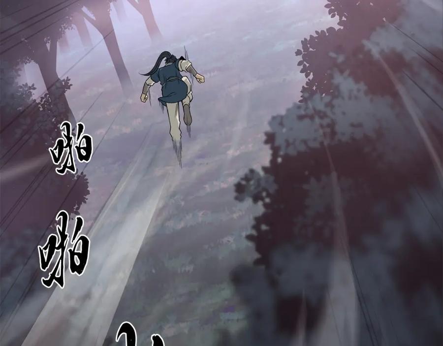 《千年方士》第5话 登上天态期 第242页