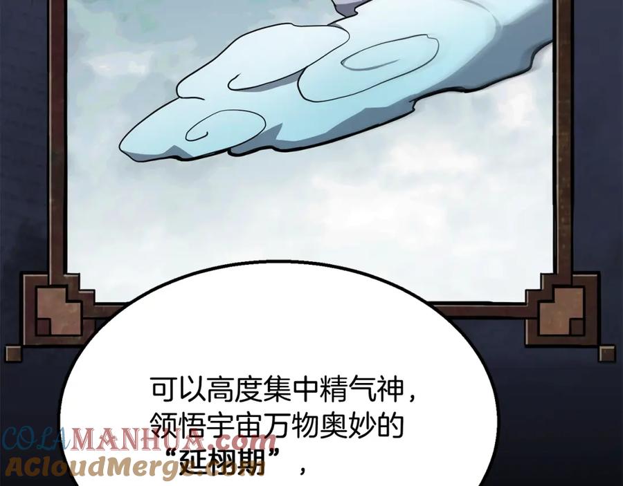《千年方士》第5话 登上天态期 第221页