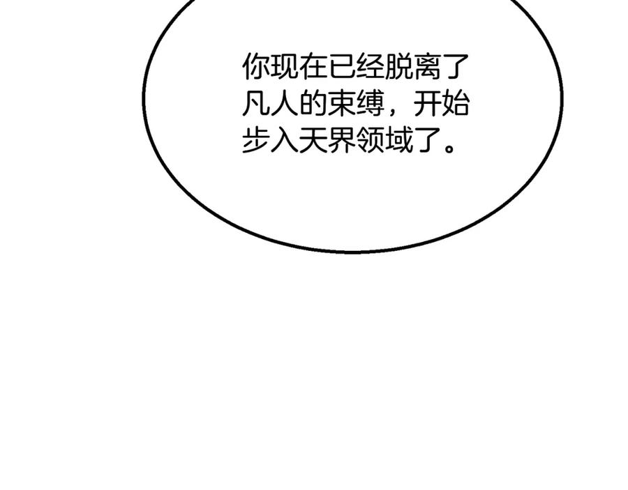 《千年方士》第5话 登上天态期 第207页