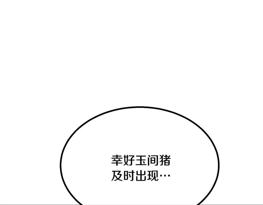 《千年方士》第5话 登上天态期 第64页