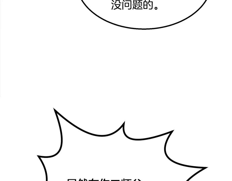 《千年方士》第5话 登上天态期 第111页