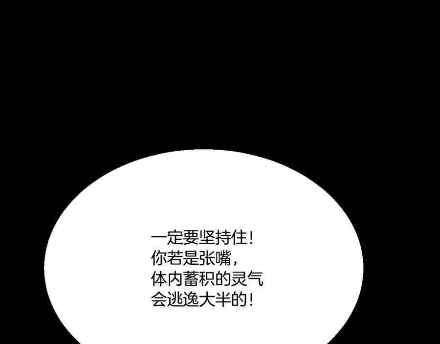 《千年方士》第5话 登上天态期 第136页