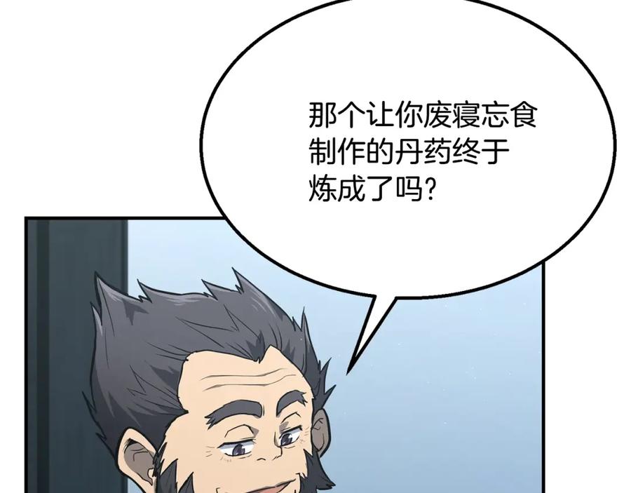 《千年方士》第5话 登上天态期 第100页