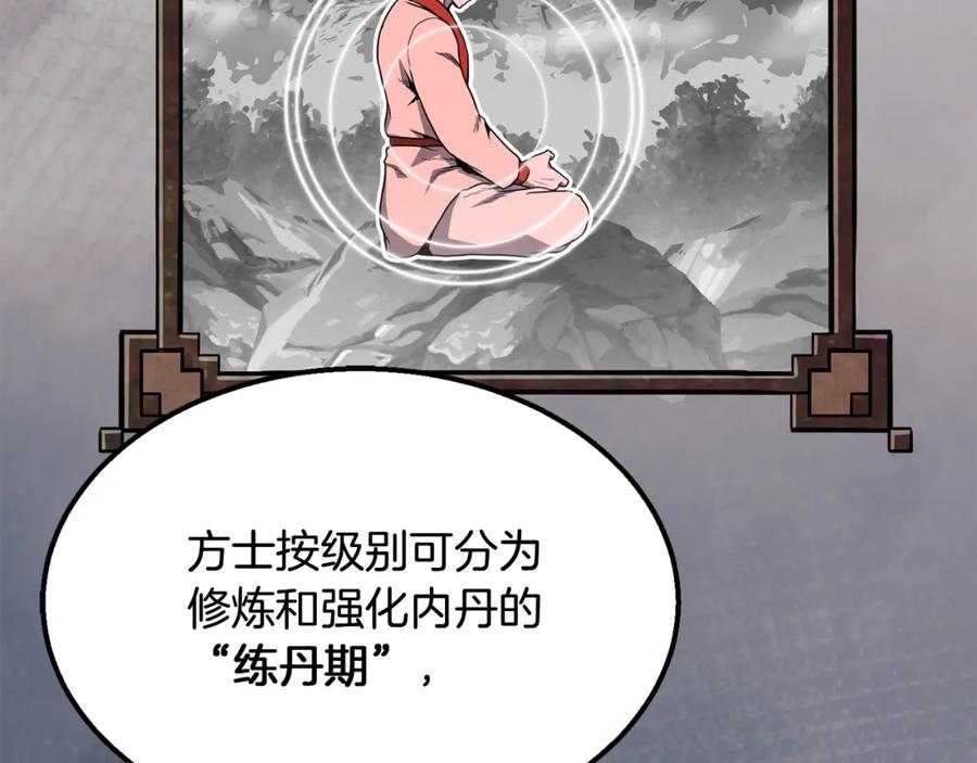 《千年方士》第5话 登上天态期 第210页