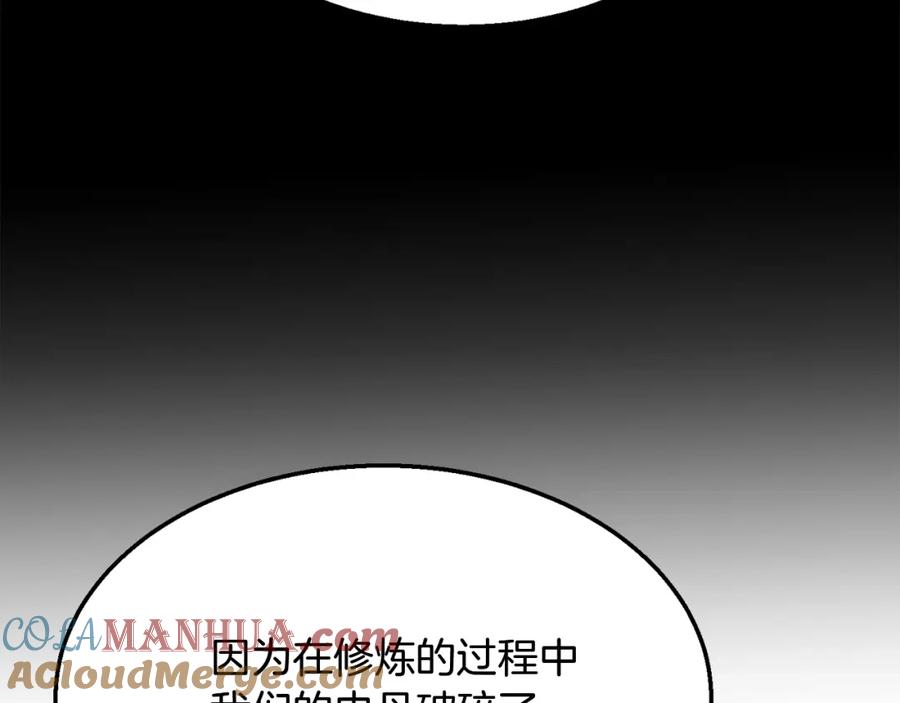 《千年方士》第5话 登上天态期 第225页
