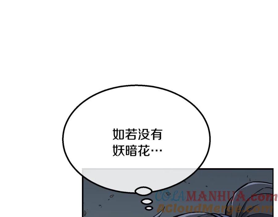《千年方士》第5话 登上天态期 第61页