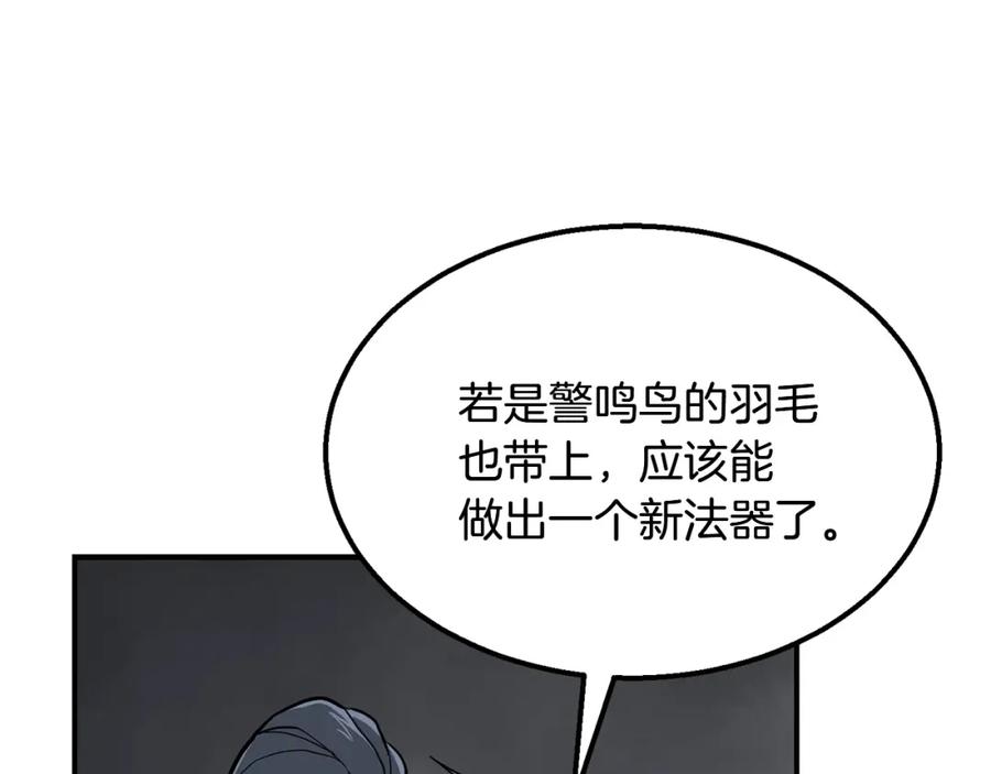 《千年方士》第5话 登上天态期 第74页