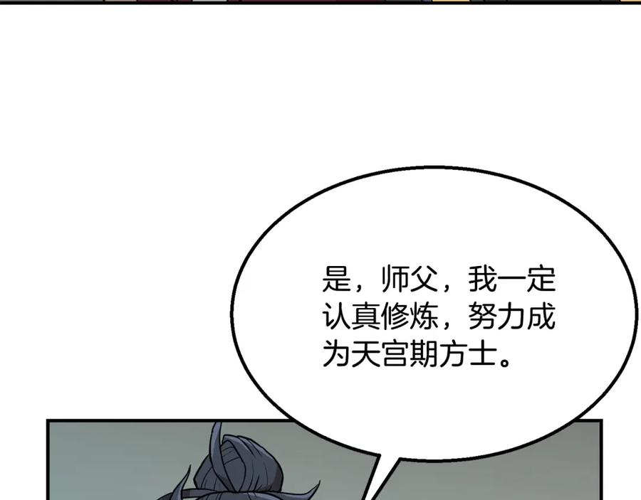 《千年方士》第5话 登上天态期 第228页