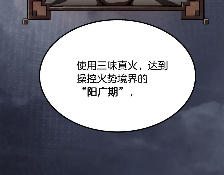 《千年方士》第5话 登上天态期 第218页