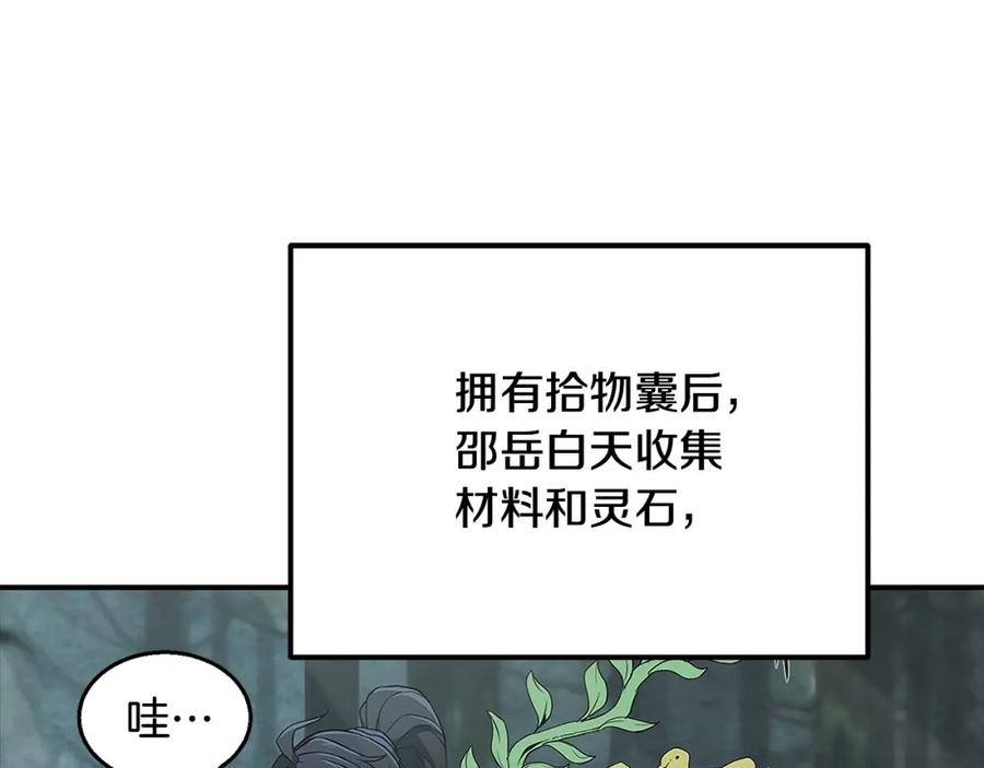《千年方士》第5话 登上天态期 第95页